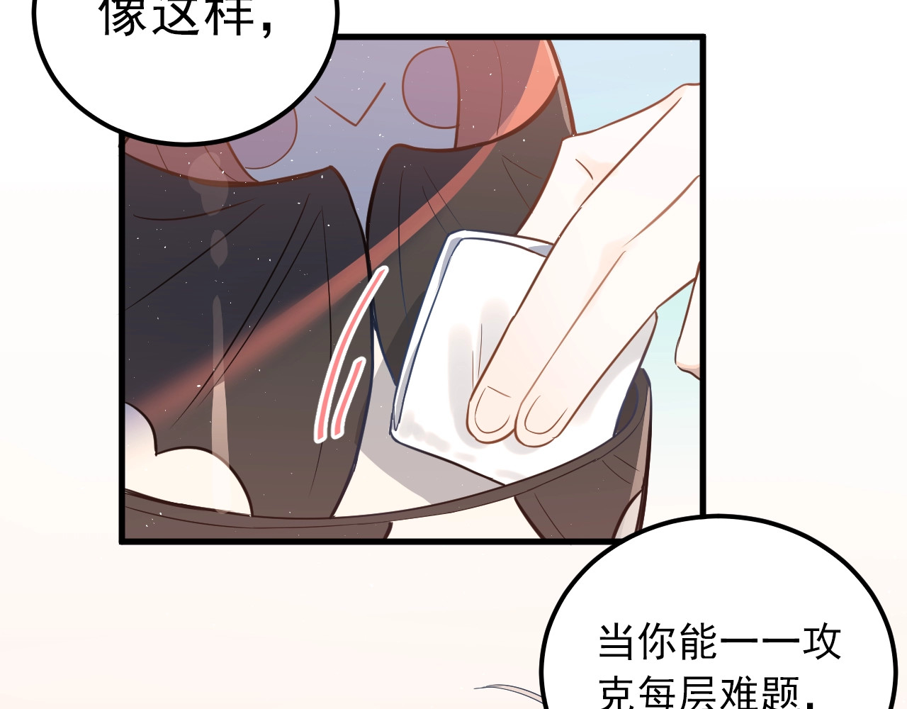 爱你有些小偏执 第3话 套娃计划 第12页