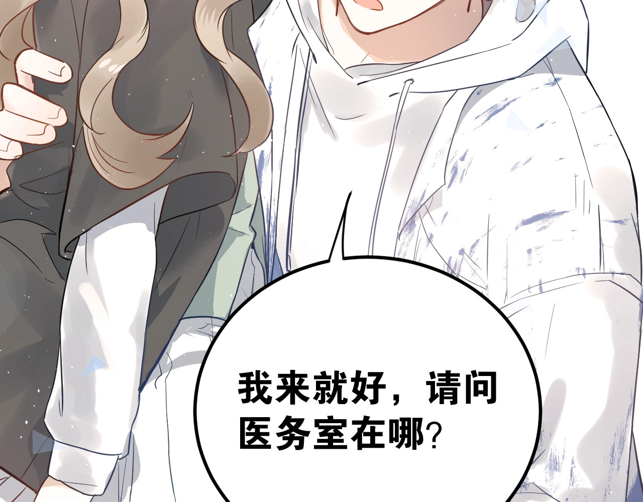 爱你有些小偏执 第3话 套娃计划 第111页