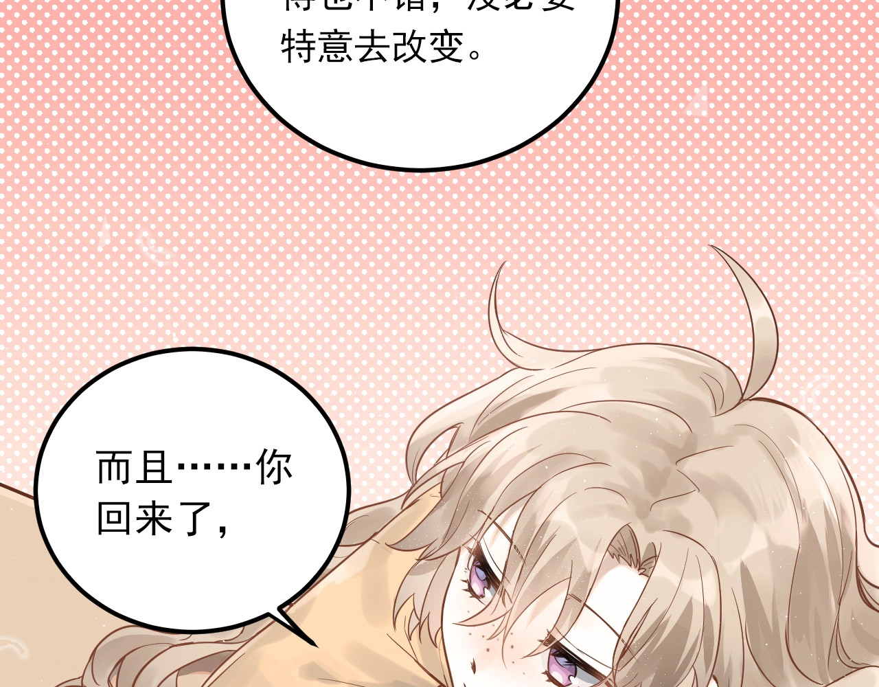 爱你有些小偏执 第3话 套娃计划 第18页