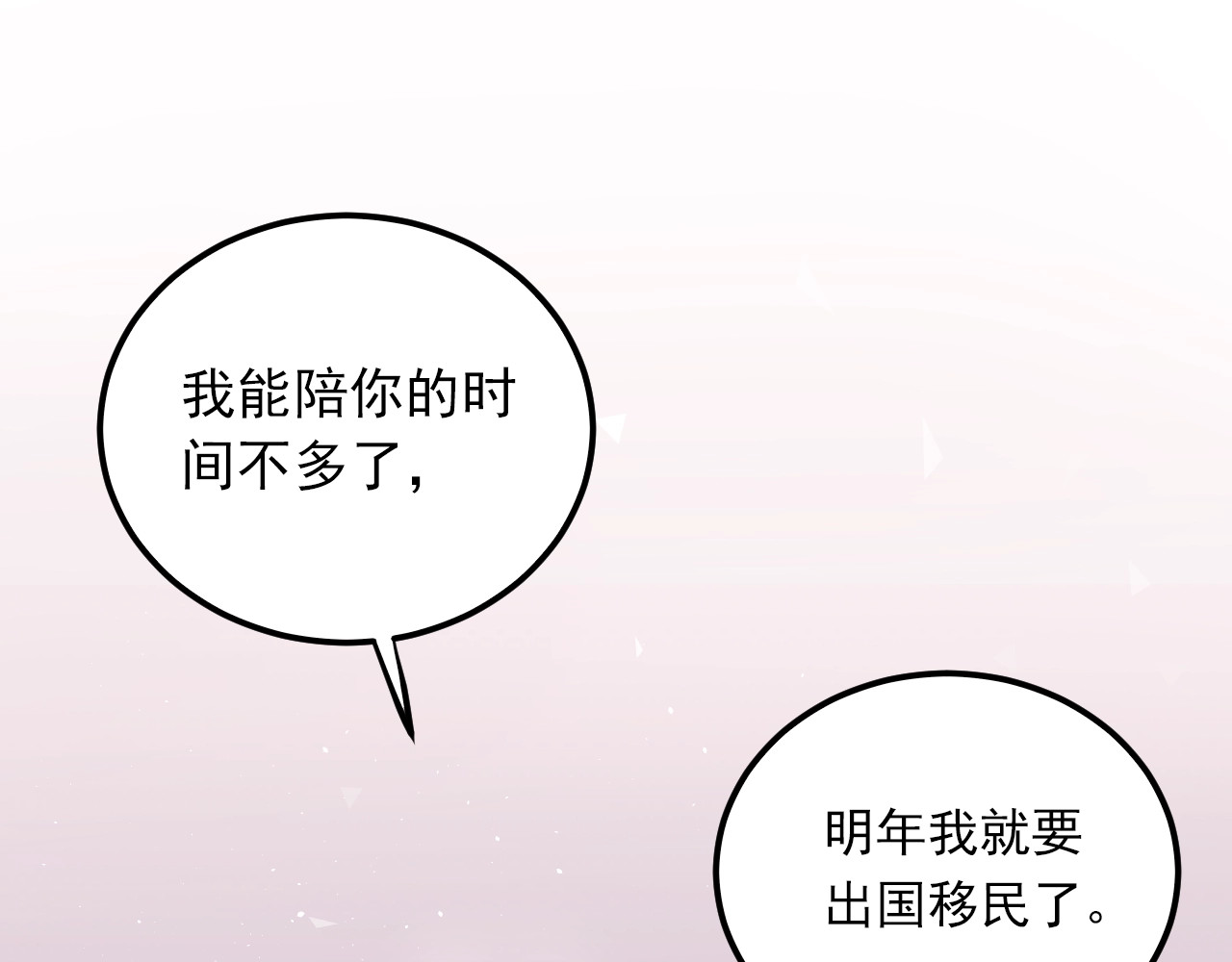 爱你有些小偏执 第3话 套娃计划 第22页