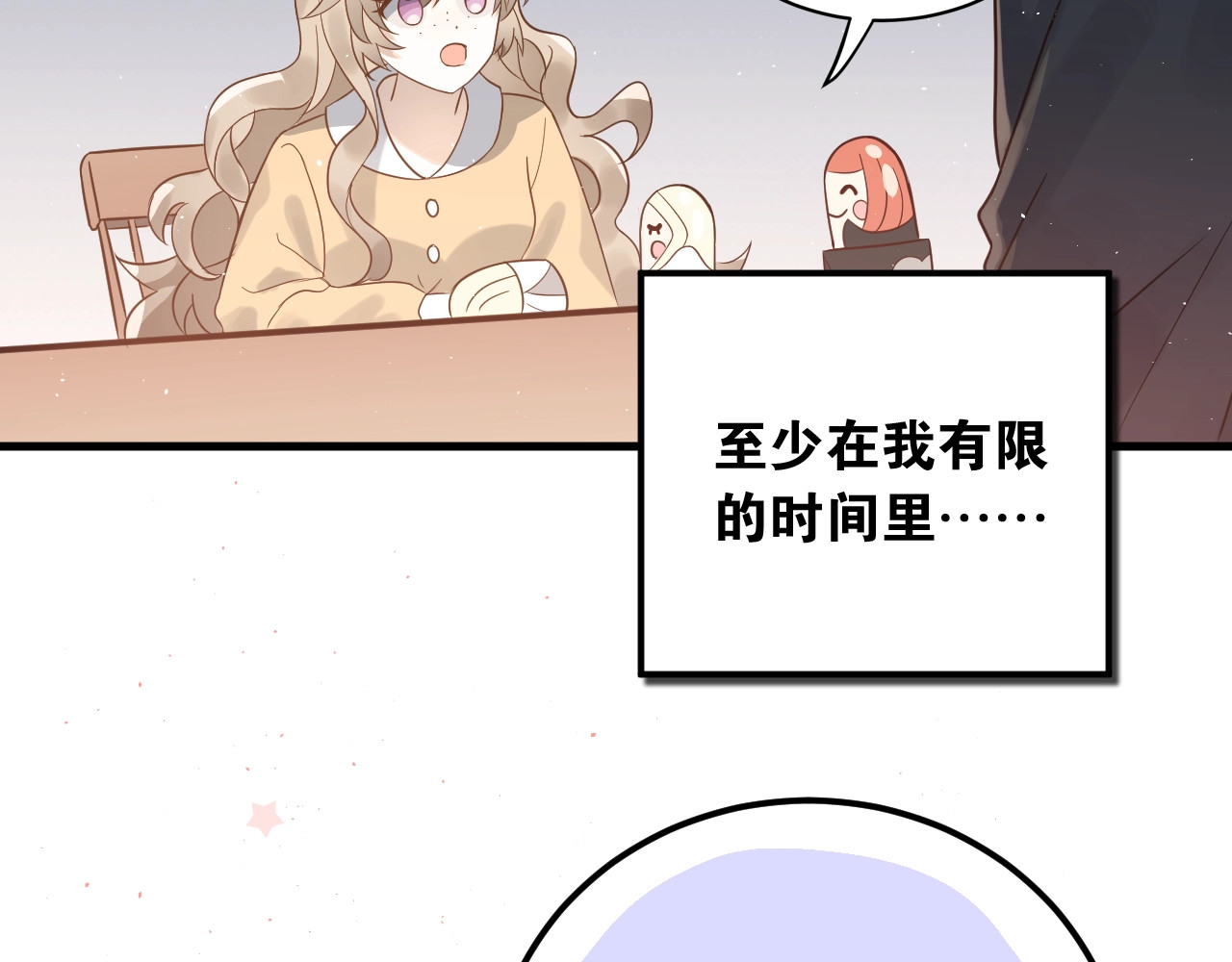 爱你有些小偏执 第3话 套娃计划 第25页