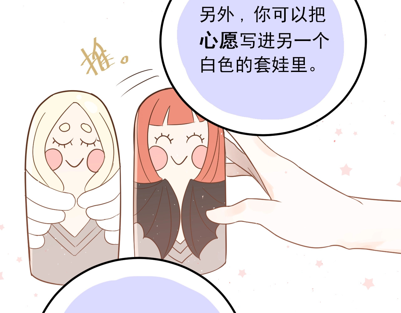 爱你有些小偏执 第3话 套娃计划 第26页