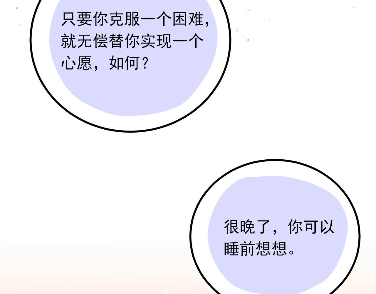 爱你有些小偏执 第3话 套娃计划 第27页