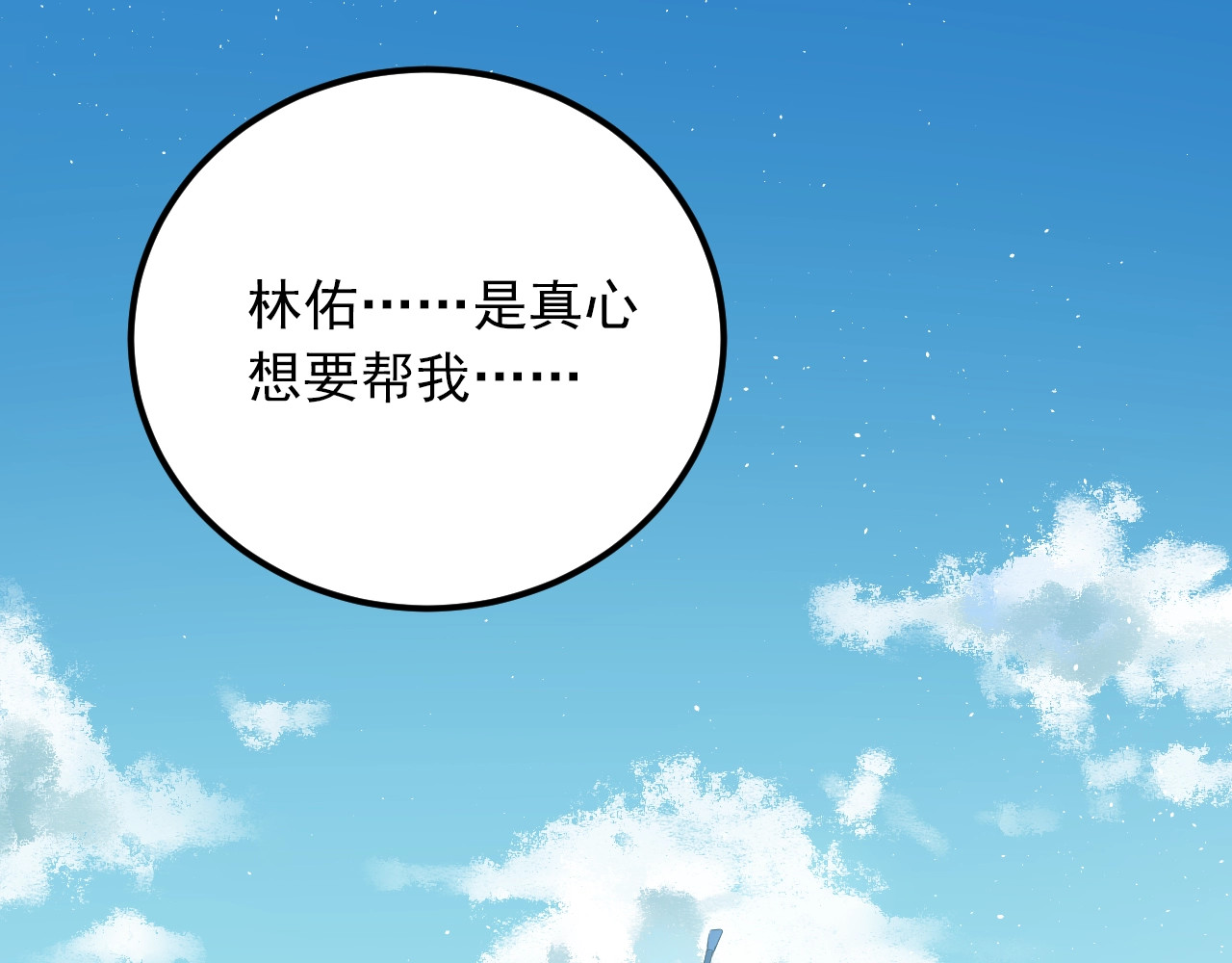 爱你有些小偏执 第3话 套娃计划 第30页