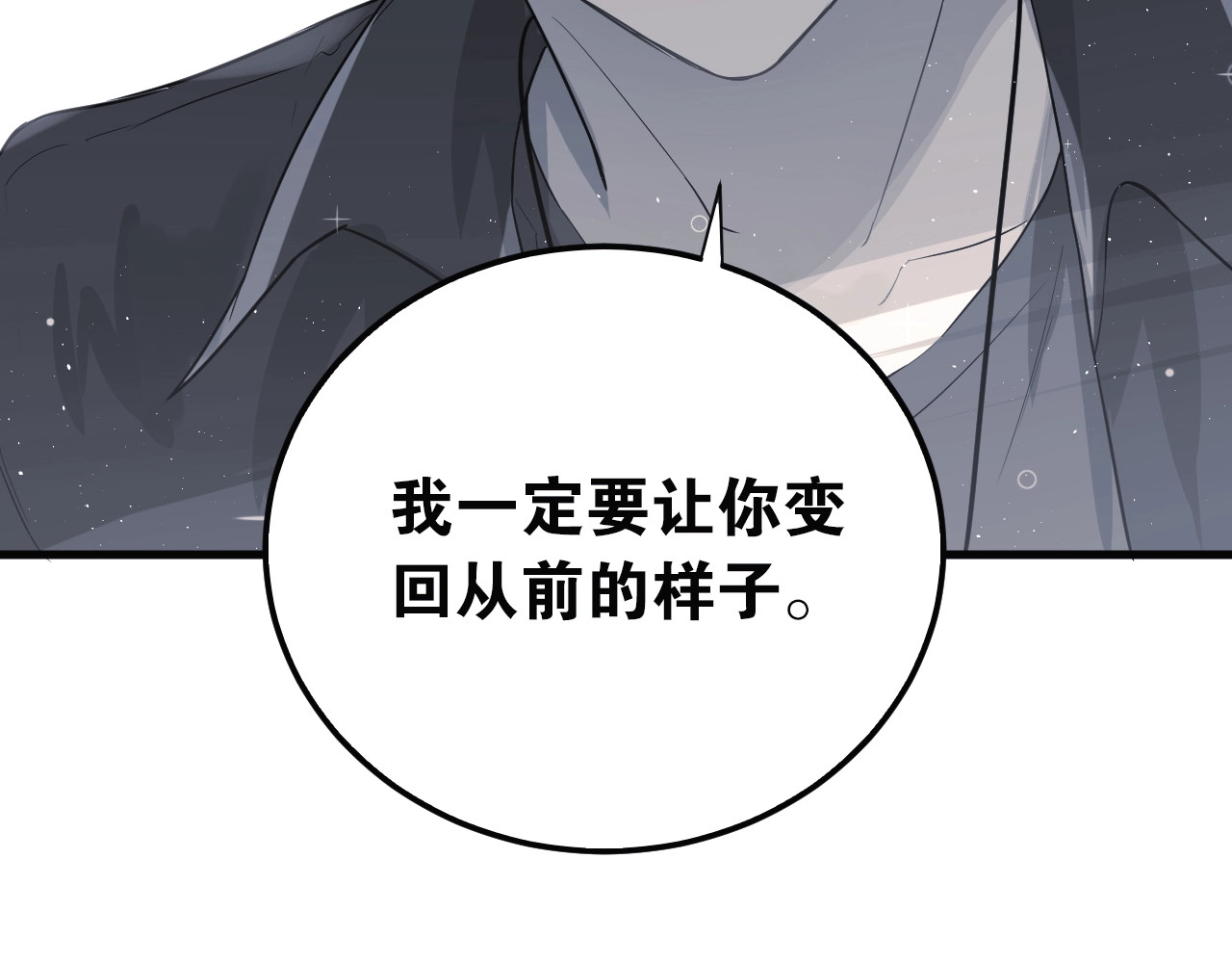 爱你有些小偏执 第3话 套娃计划 第4页