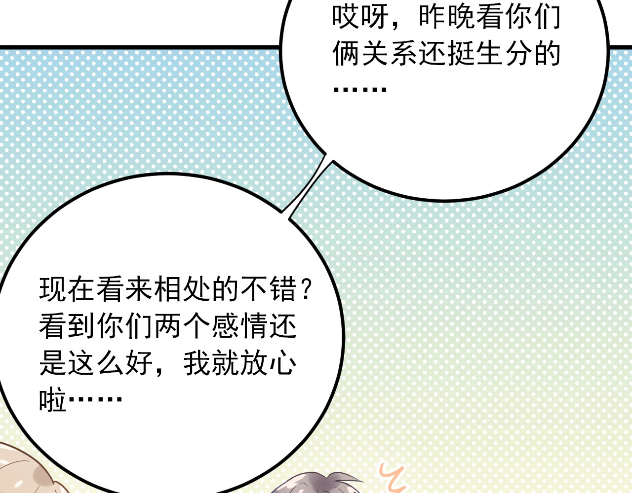 爱你有些小偏执 第3话 套娃计划 第36页