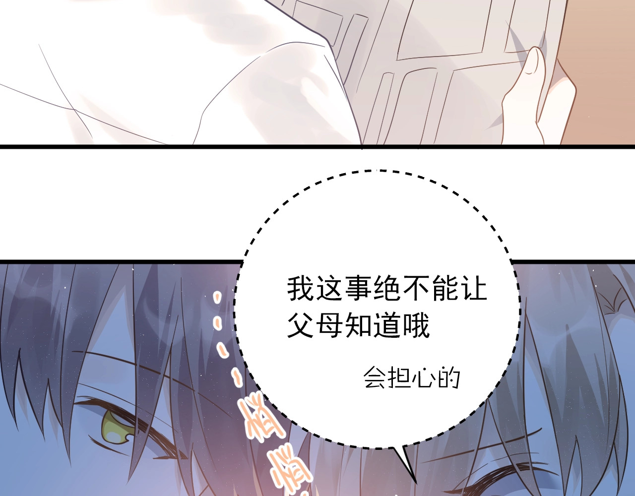爱你有些小偏执 第3话 套娃计划 第38页