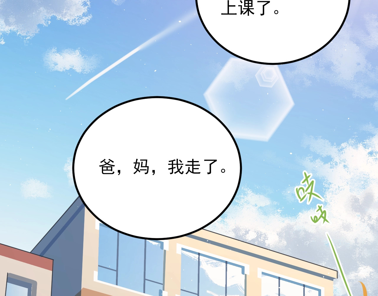 爱你有些小偏执 第3话 套娃计划 第40页