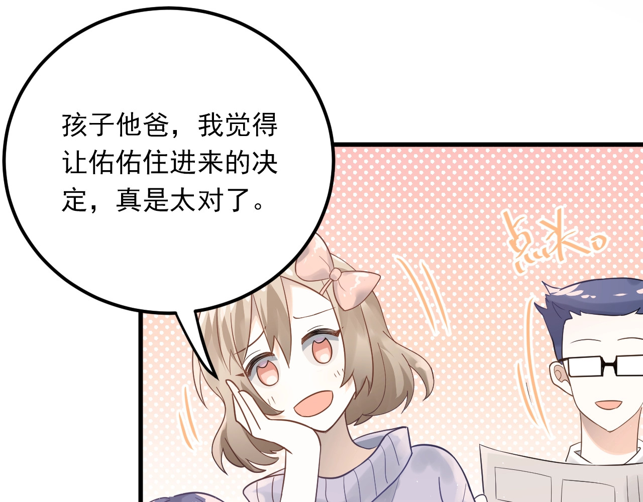 爱你有些小偏执 第3话 套娃计划 第42页