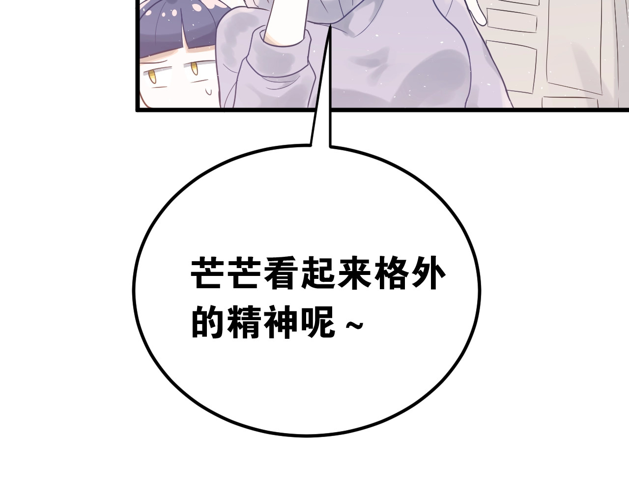 爱你有些小偏执 第3话 套娃计划 第43页