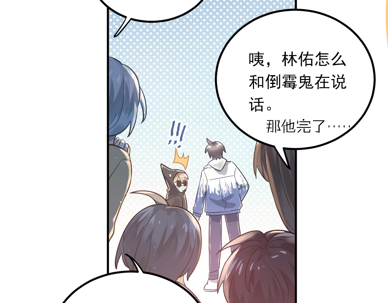 爱你有些小偏执 第3话 套娃计划 第49页