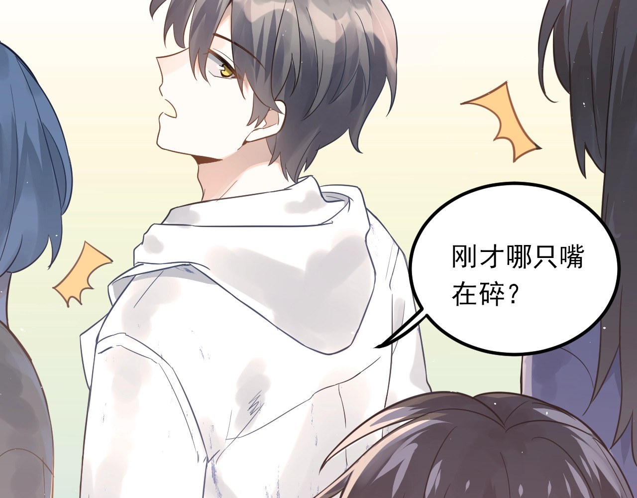 爱你有些小偏执 第3话 套娃计划 第51页