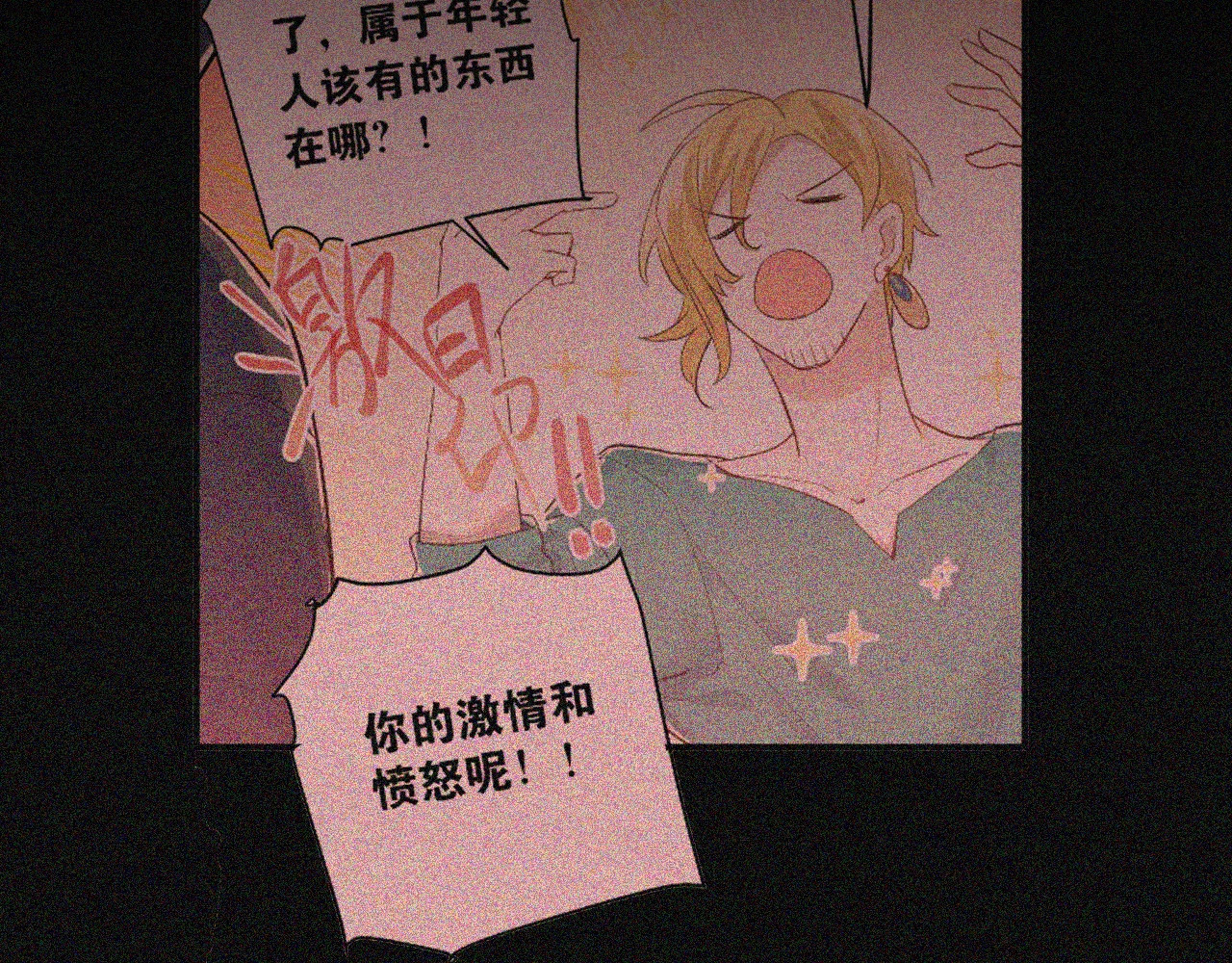 爱你有些小偏执 第3话 套娃计划 第66页