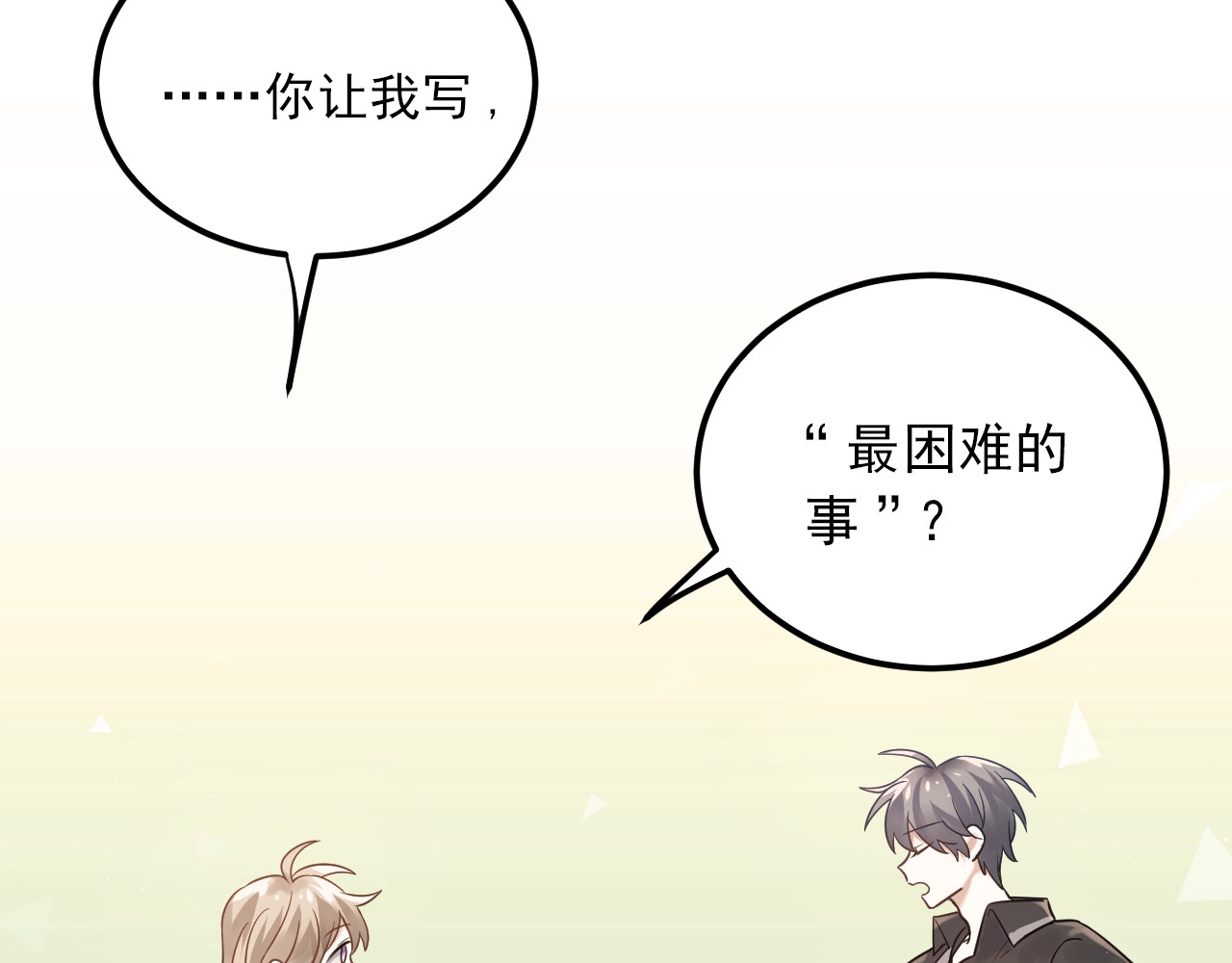 爱你有些小偏执 第3话 套娃计划 第8页
