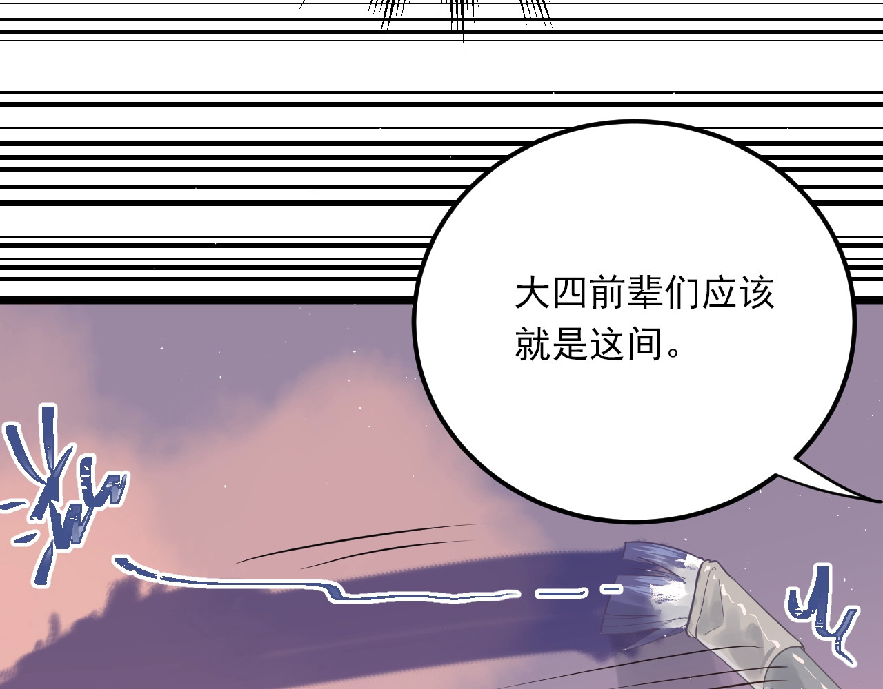 爱你有些小偏执 第3话 套娃计划 第78页
