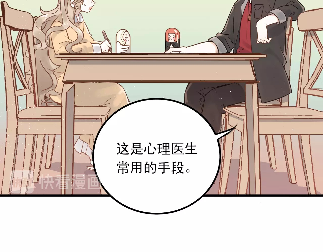 爱你有些小偏执 第3话 套娃计划 第9页