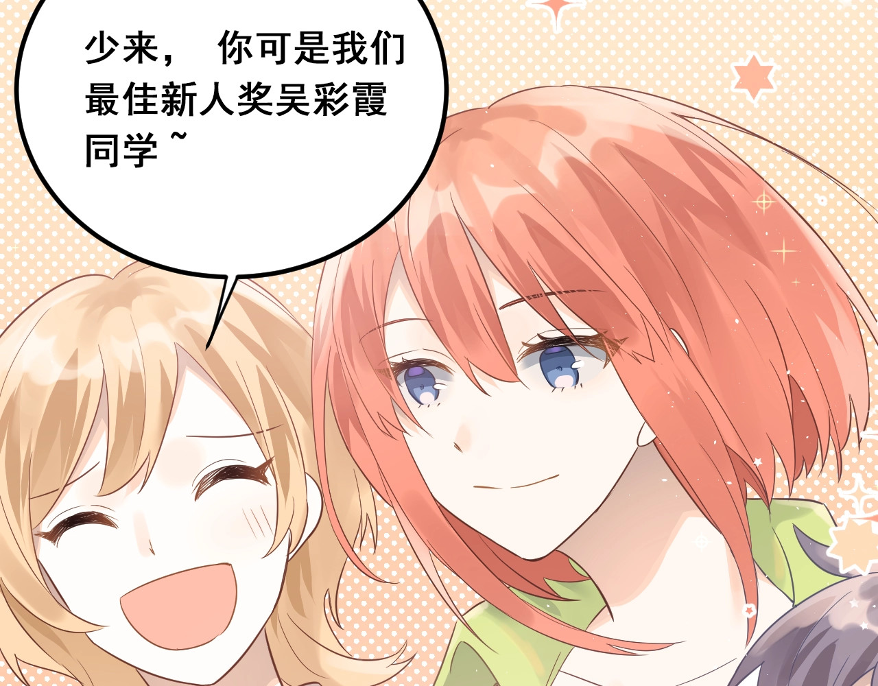 爱你有些小偏执 第3话 套娃计划 第81页