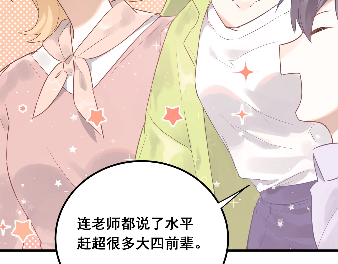 爱你有些小偏执 第3话 套娃计划 第82页