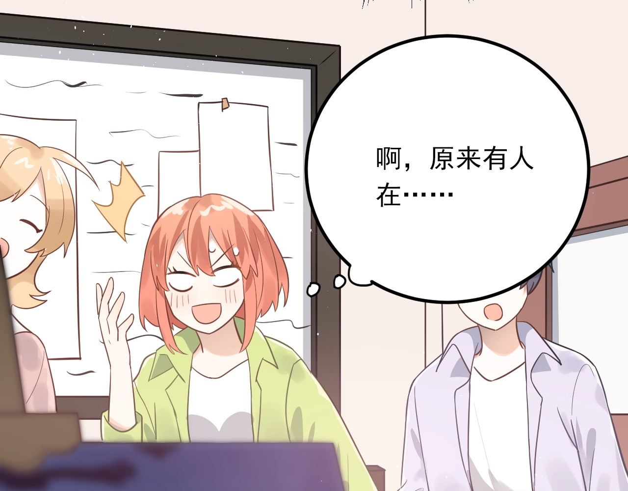爱你有些小偏执 第3话 套娃计划 第85页