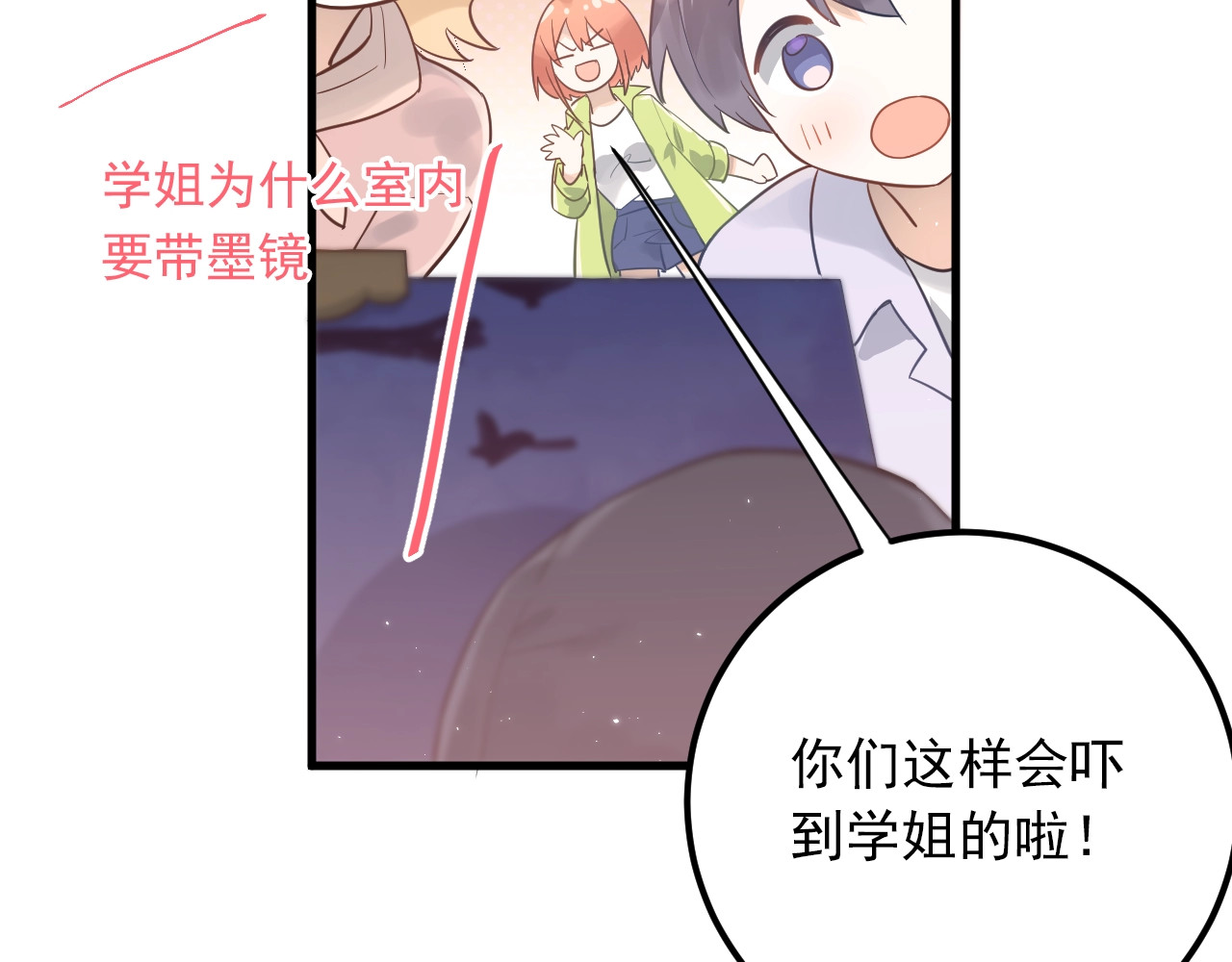 爱你有些小偏执 第3话 套娃计划 第88页