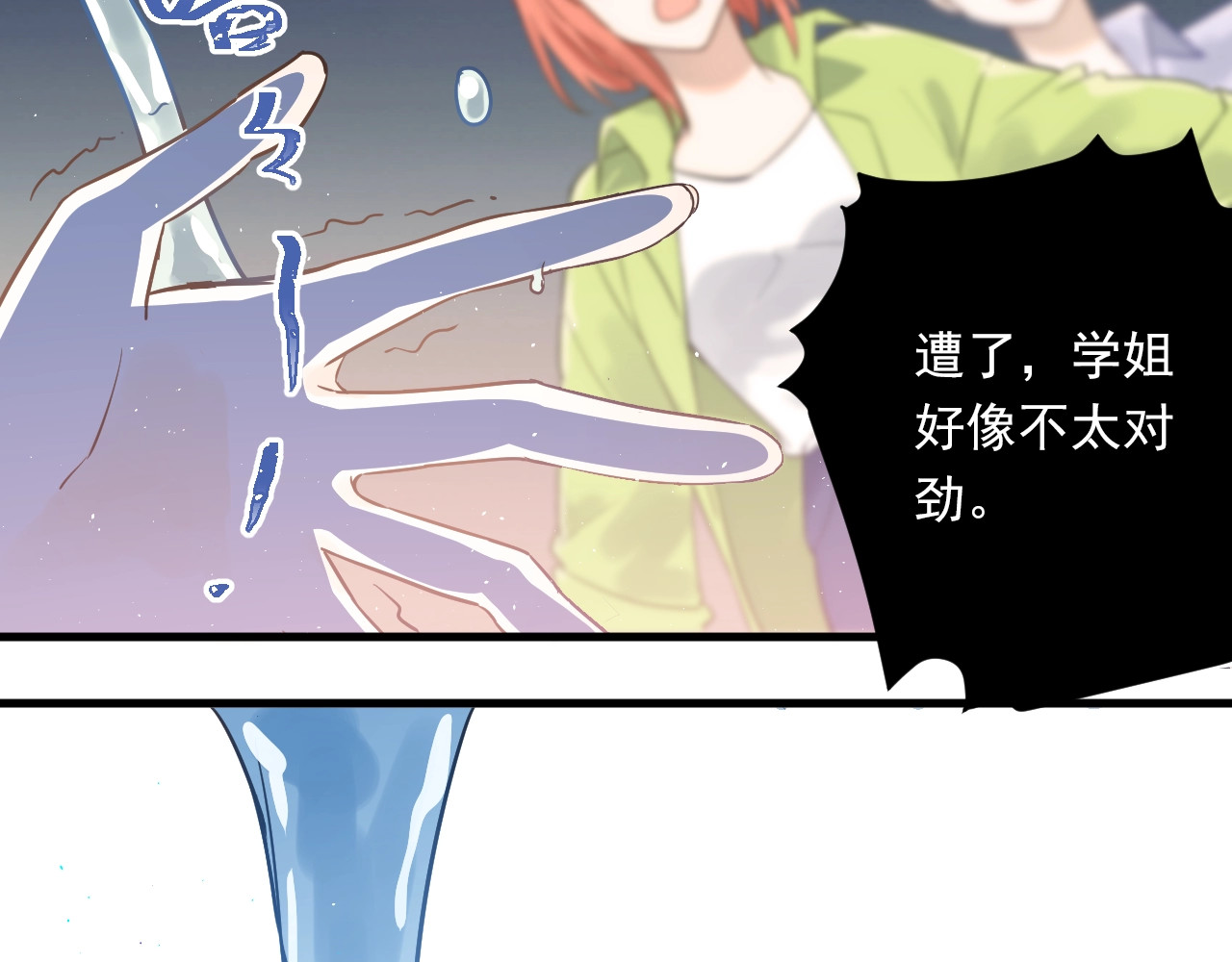 爱你有些小偏执 第3话 套娃计划 第90页
