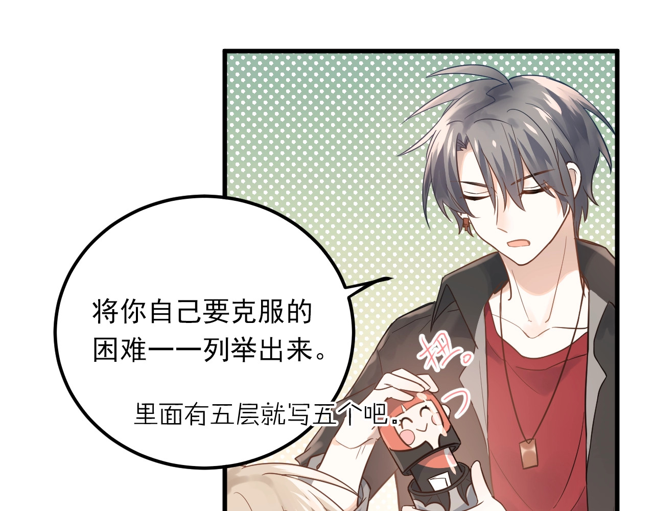 爱你有些小偏执 第3话 套娃计划 第10页
