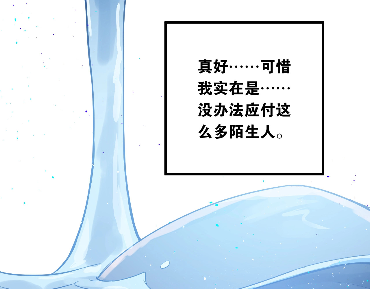爱你有些小偏执 第3话 套娃计划 第91页