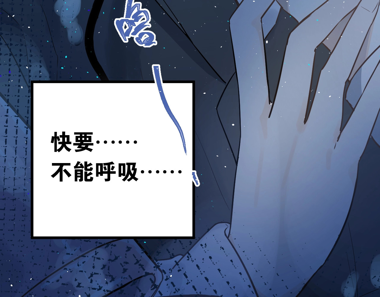 爱你有些小偏执 第3话 套娃计划 第94页