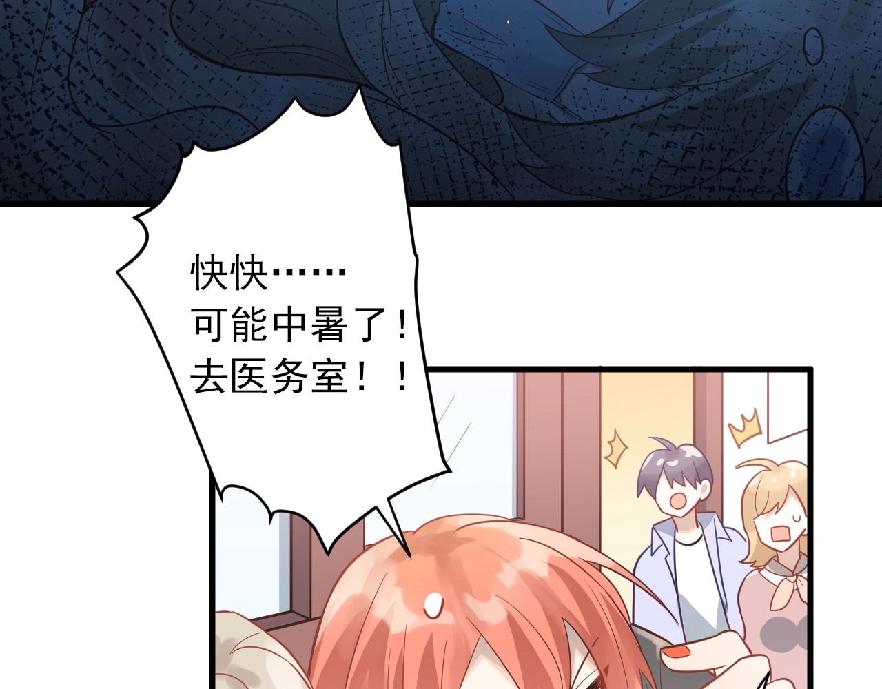 爱你有些小偏执 第3话 套娃计划 第98页