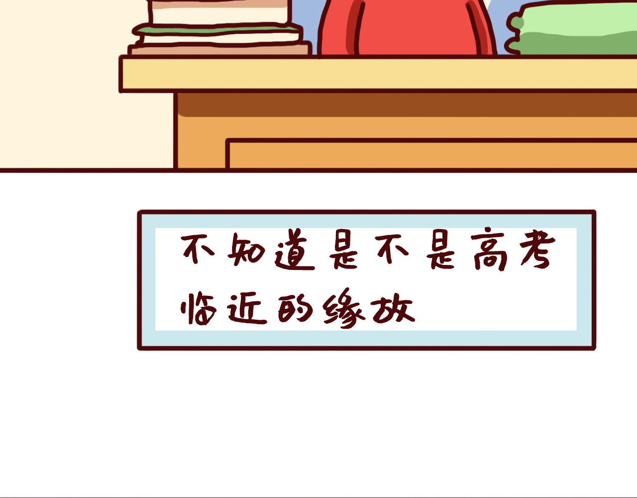我与我的高三那年 我的未来到底是什么样子？ 第2页