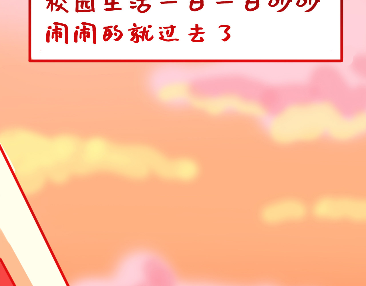 我与我的高三那年 我的未来到底是什么样子？ 第14页