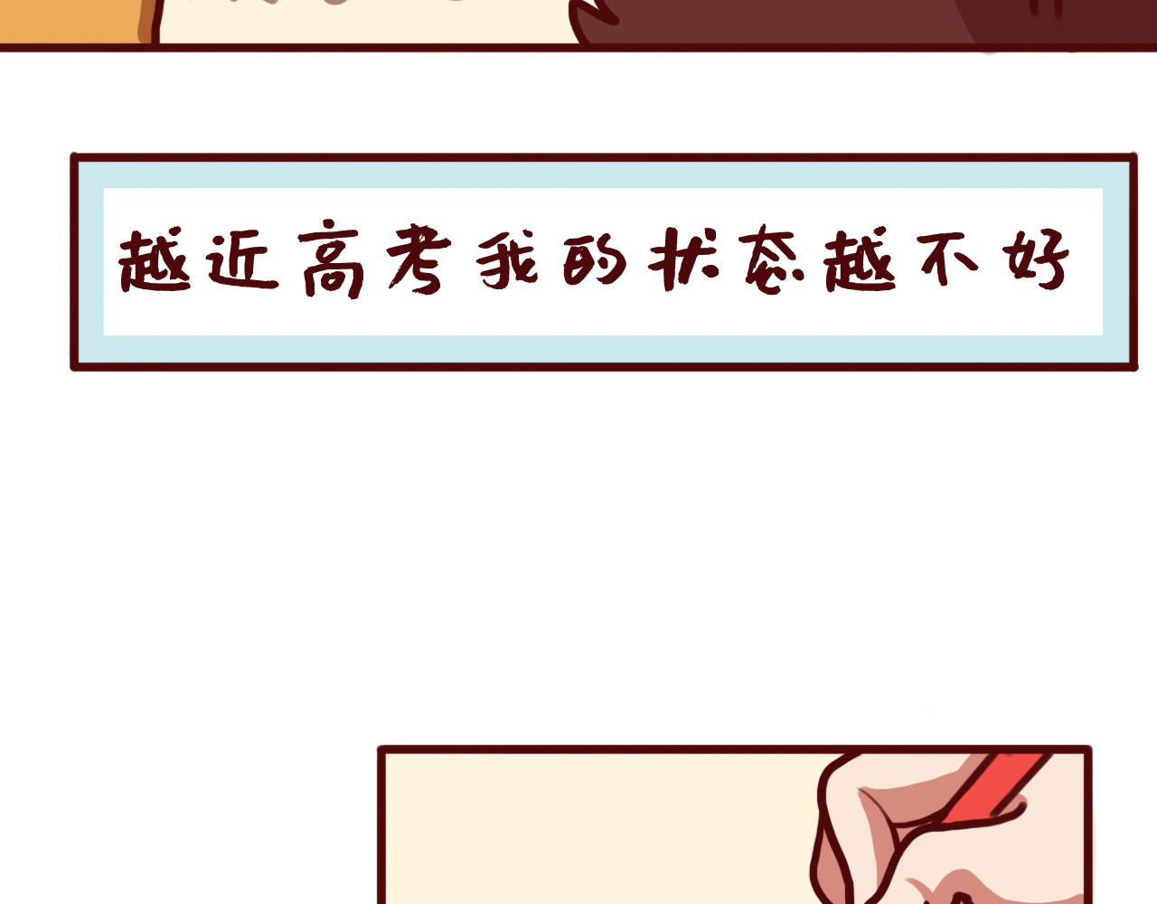 我与我的高三那年 我的未来到底是什么样子？ 第4页