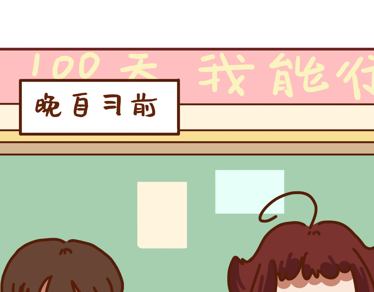 我与我的高三那年 天台上的谈心 第1页