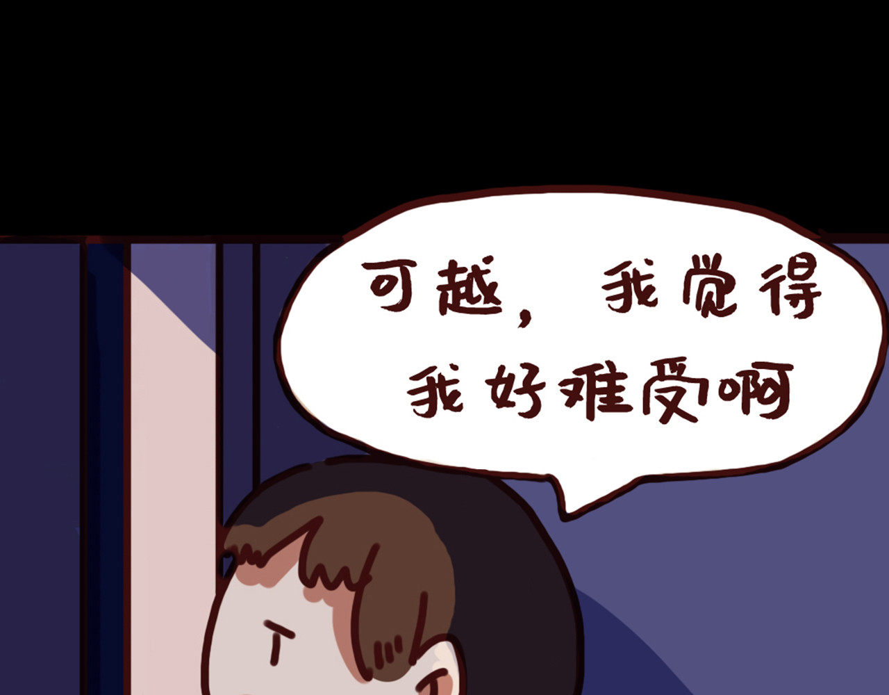 我与我的高三那年 天台上的谈心 第14页