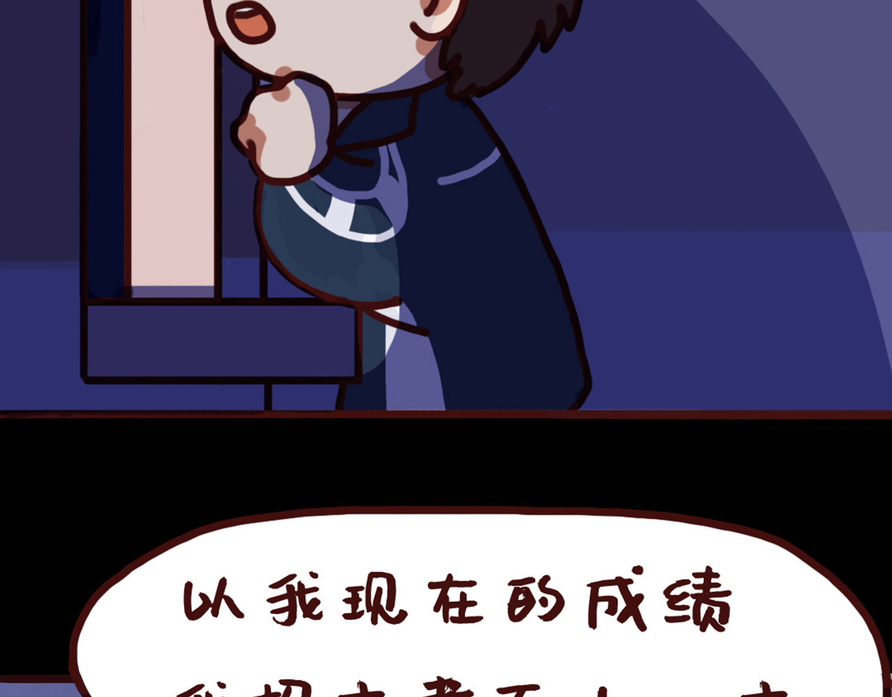 我与我的高三那年 天台上的谈心 第15页