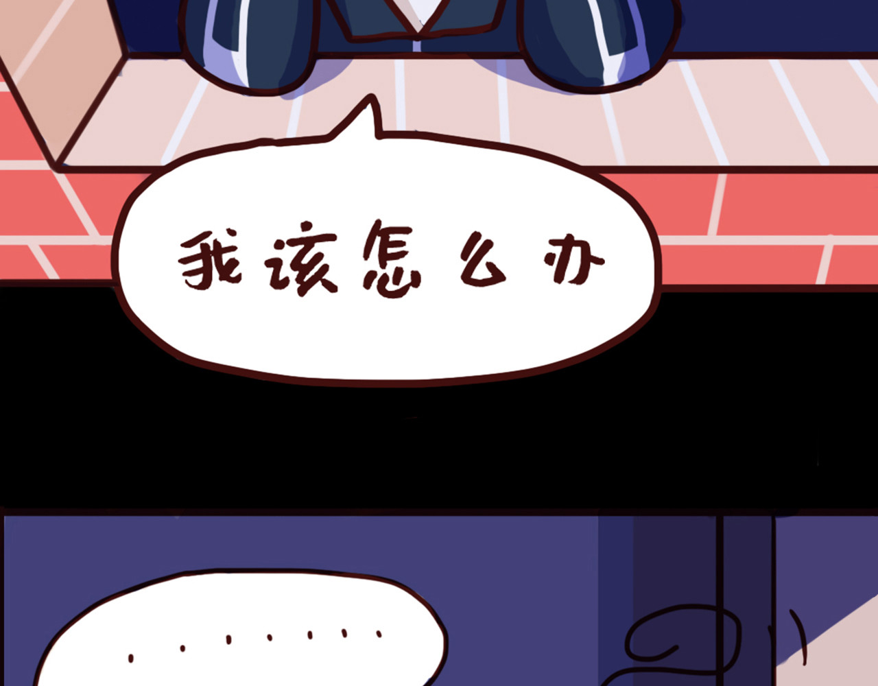 我与我的高三那年 天台上的谈心 第17页
