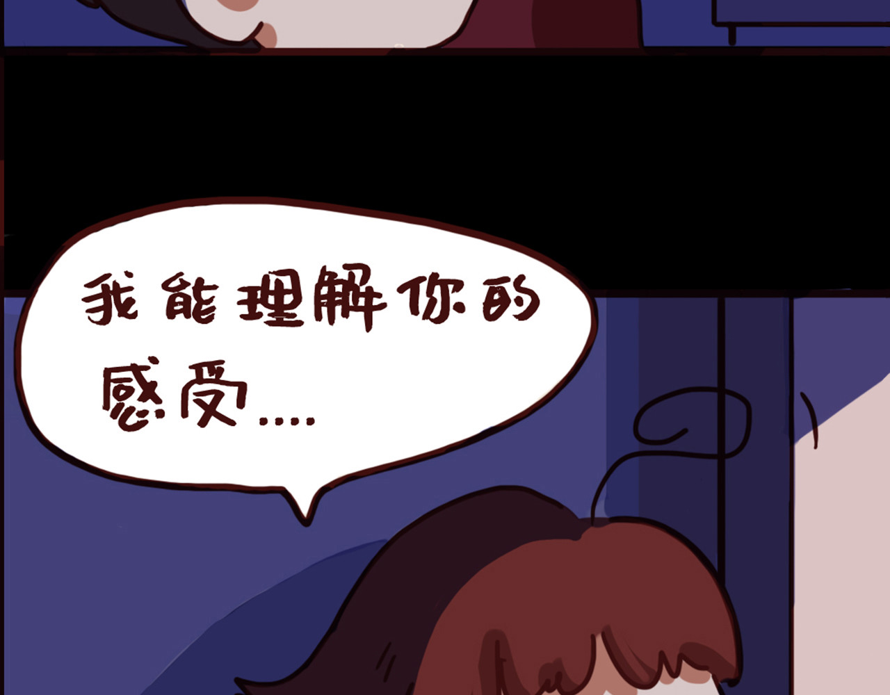 我与我的高三那年 天台上的谈心 第19页
