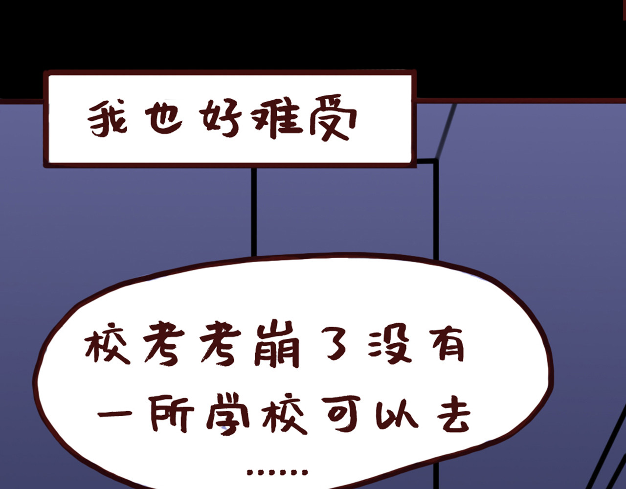 我与我的高三那年 天台上的谈心 第21页