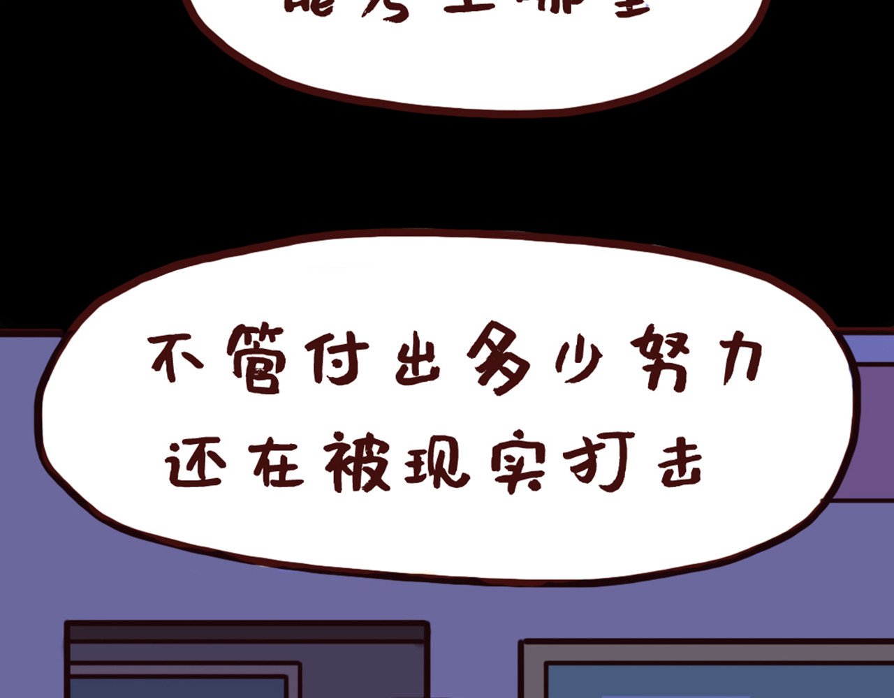 我与我的高三那年 天台上的谈心 第24页