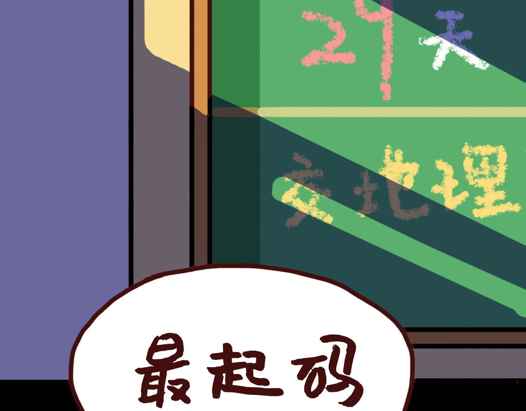 我与我的高三那年 天台上的谈心 第34页