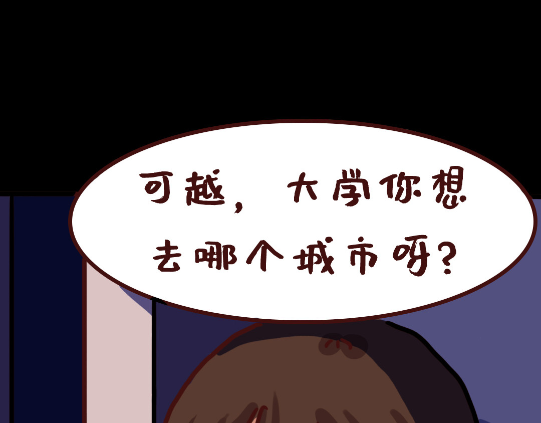 我与我的高三那年 天台上的谈心 第44页