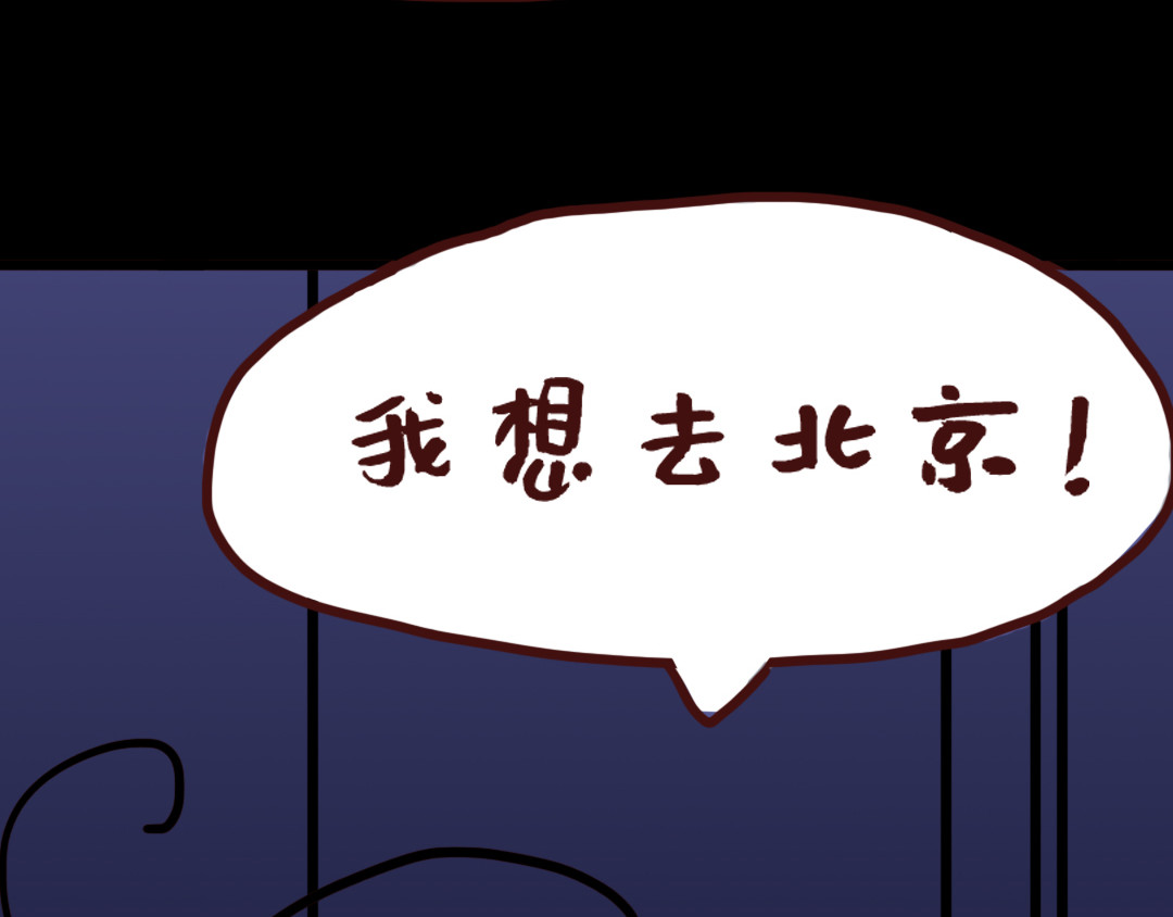 我与我的高三那年 天台上的谈心 第48页