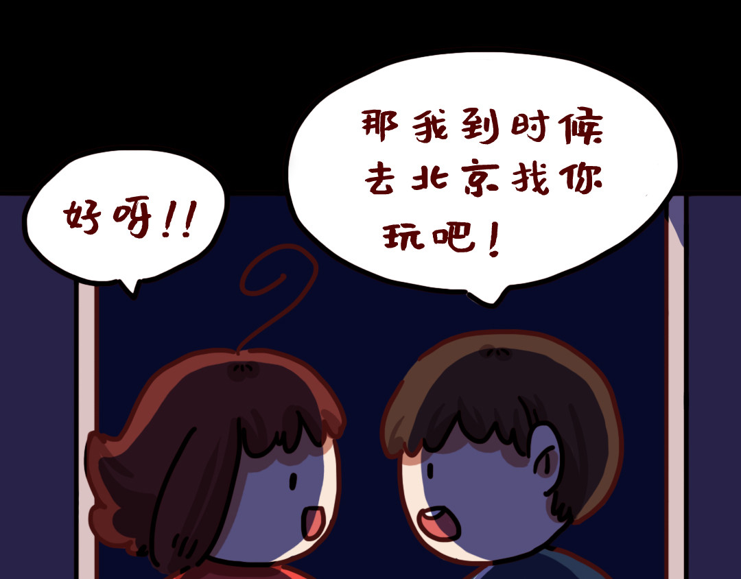 我与我的高三那年 天台上的谈心 第51页