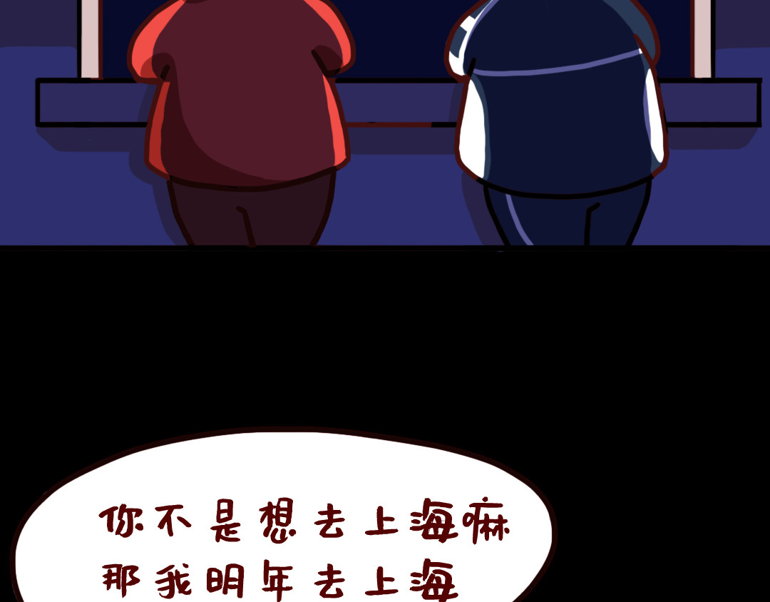 我与我的高三那年 天台上的谈心 第52页