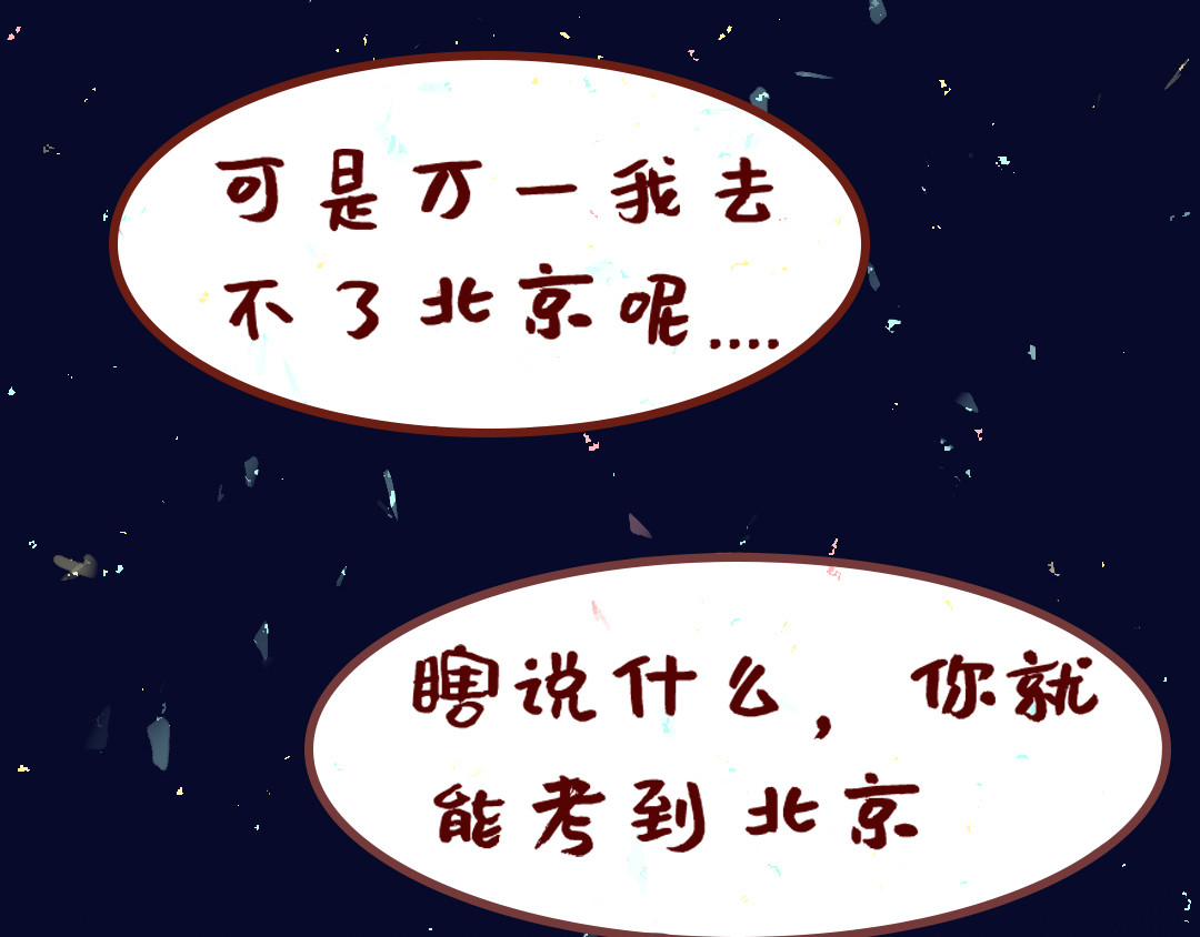 我与我的高三那年 天台上的谈心 第56页