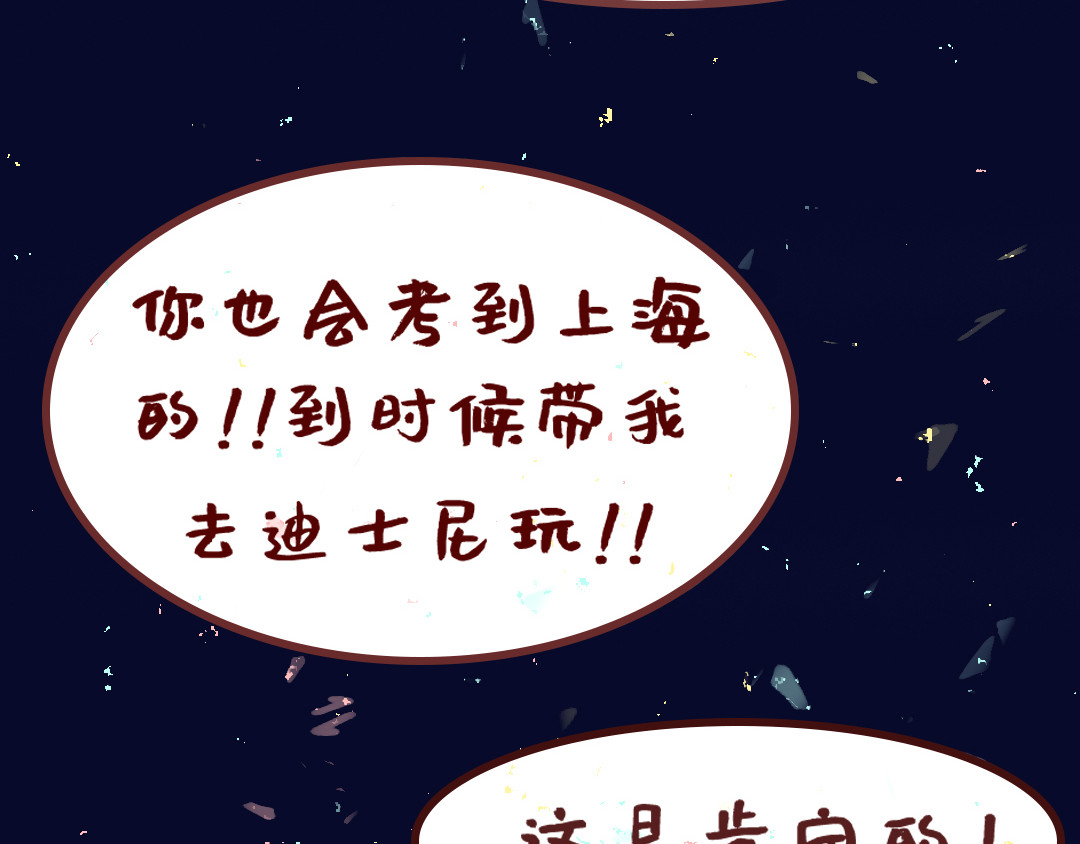 我与我的高三那年 天台上的谈心 第57页