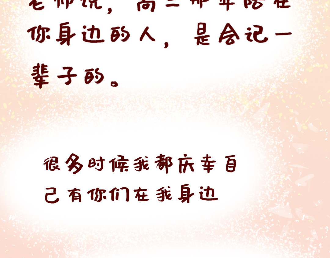 我与我的高三那年 天台上的谈心 第61页