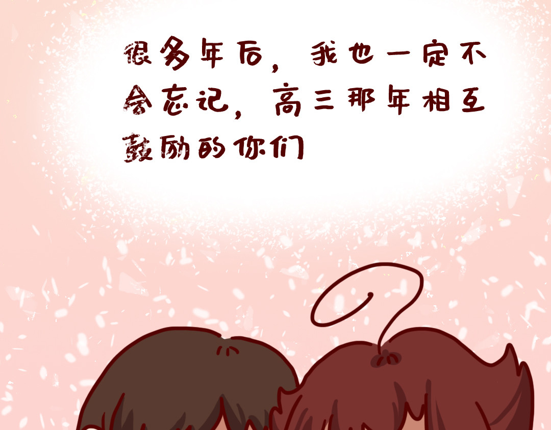 我与我的高三那年 天台上的谈心 第62页