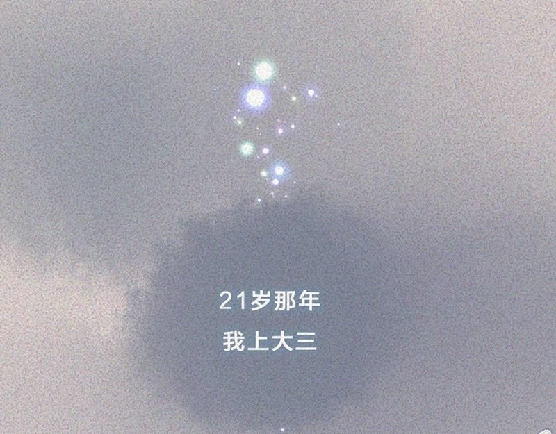 我在努力做一个成年人 长大后，我越来越喜欢独处 第23页