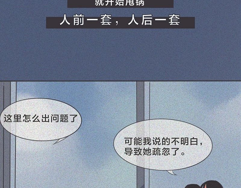 我在努力做一个成年人 长大后，我越来越喜欢独处 第48页